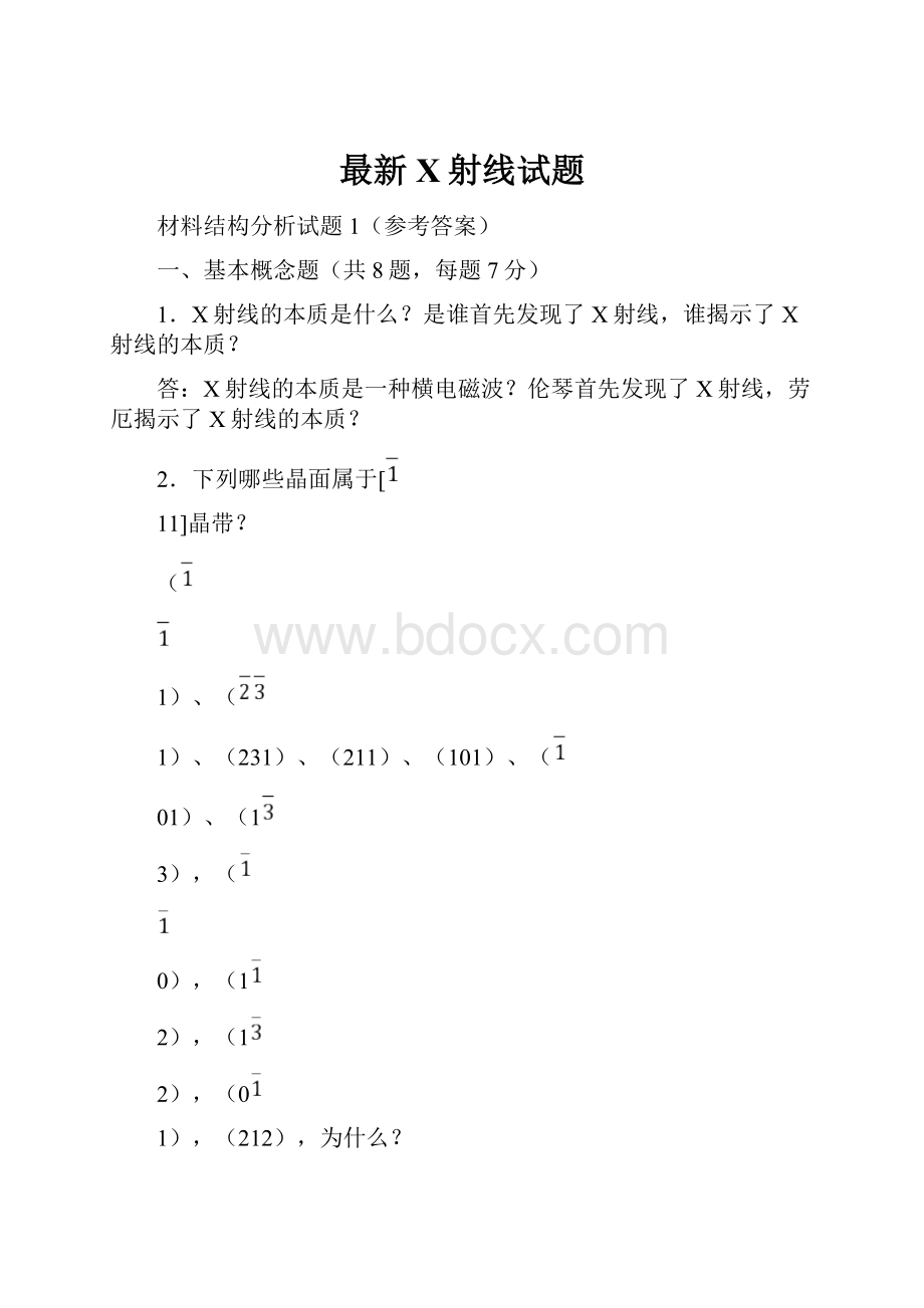 最新X射线试题.docx