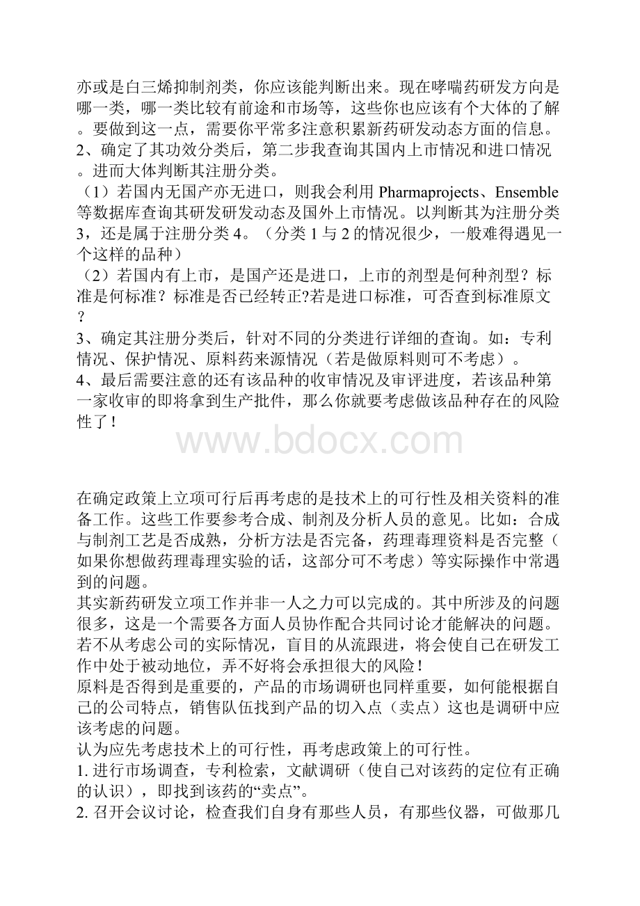 新药研发思路汇总.docx_第3页