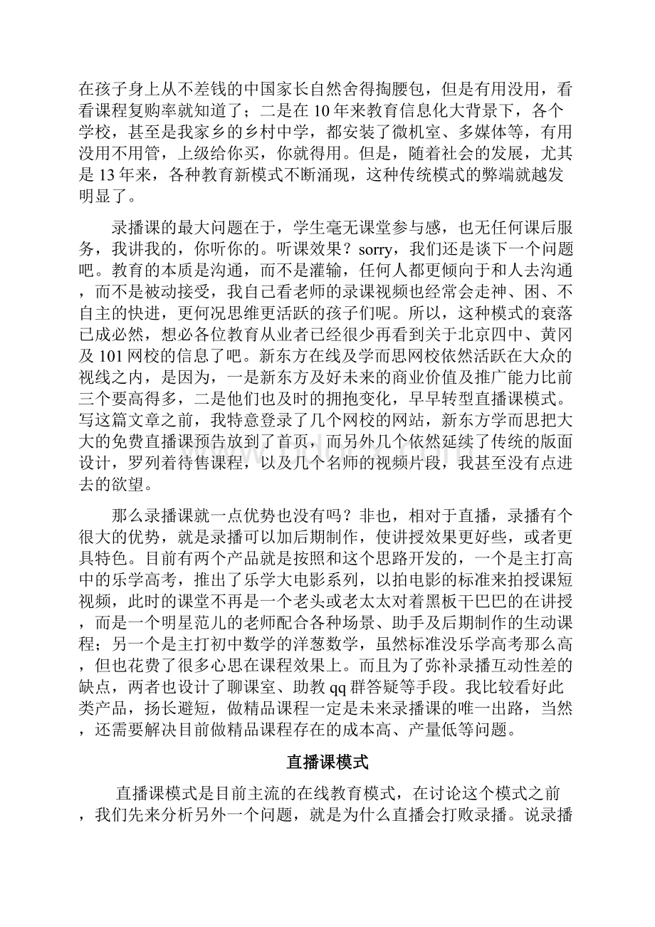 在线教育分析.docx_第2页