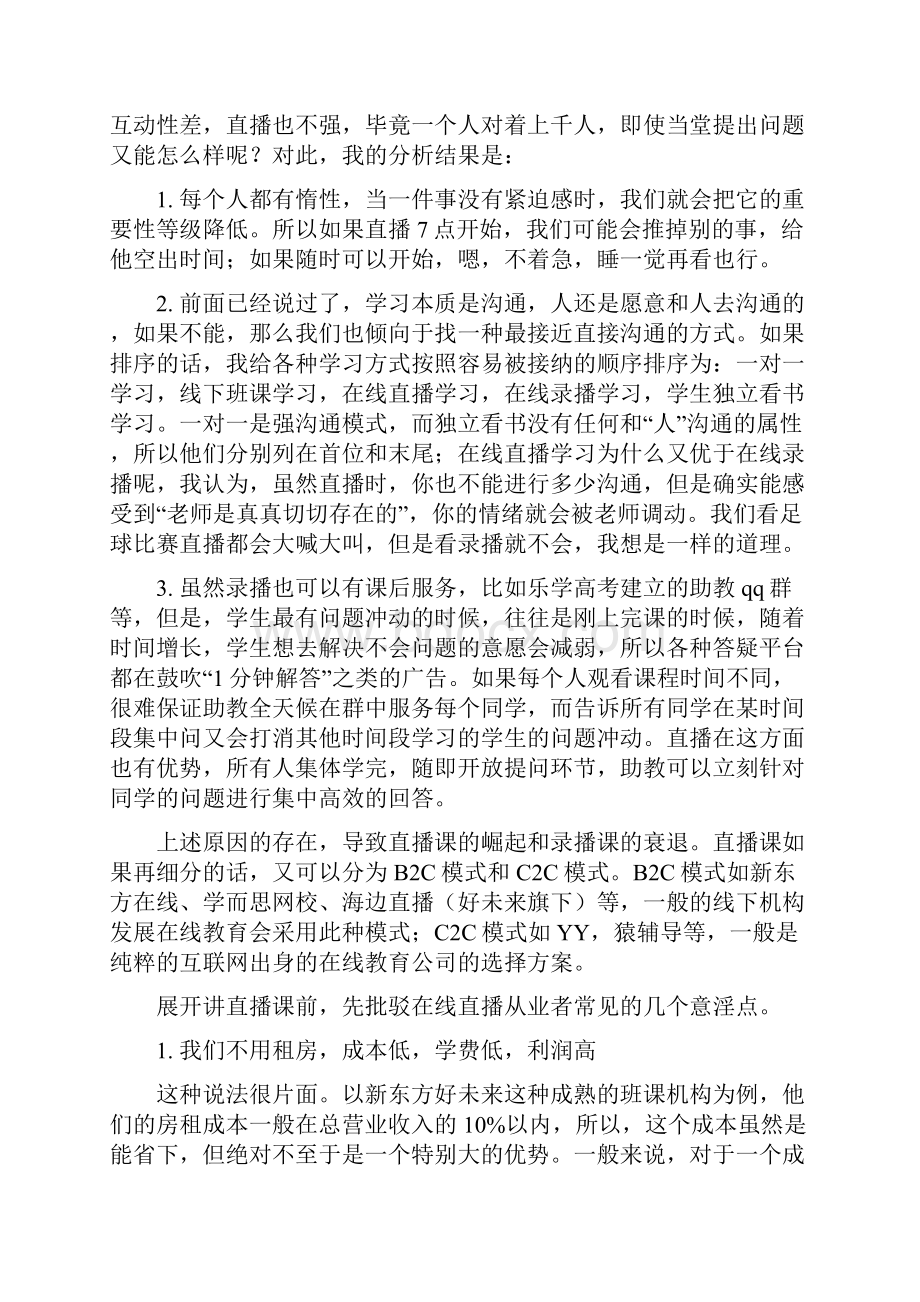 在线教育分析.docx_第3页