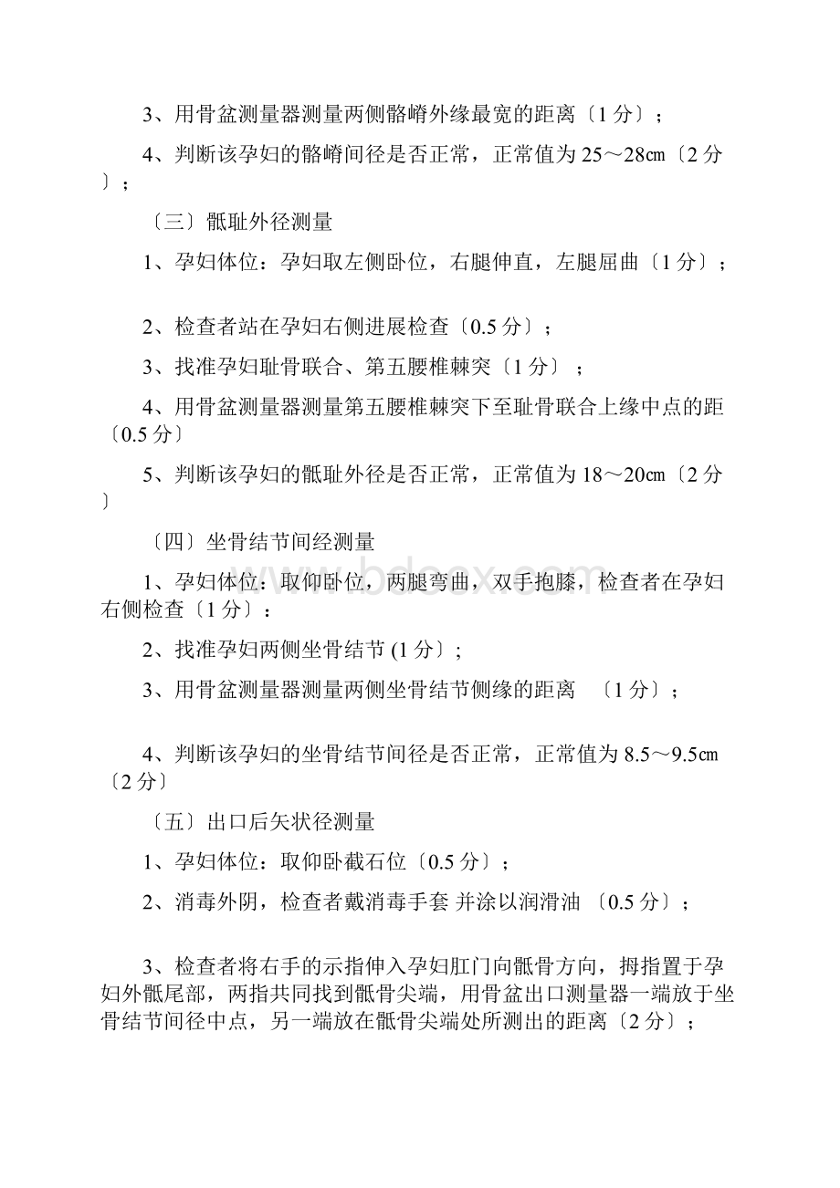 助产技术操作技能考核评分标准.docx_第2页