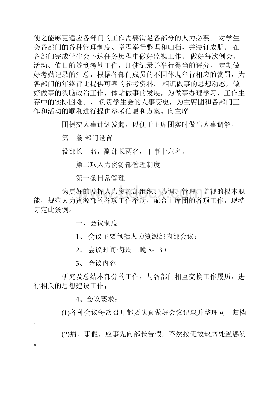 学生会人力资源部申请书精选多篇文档格式.docx_第2页