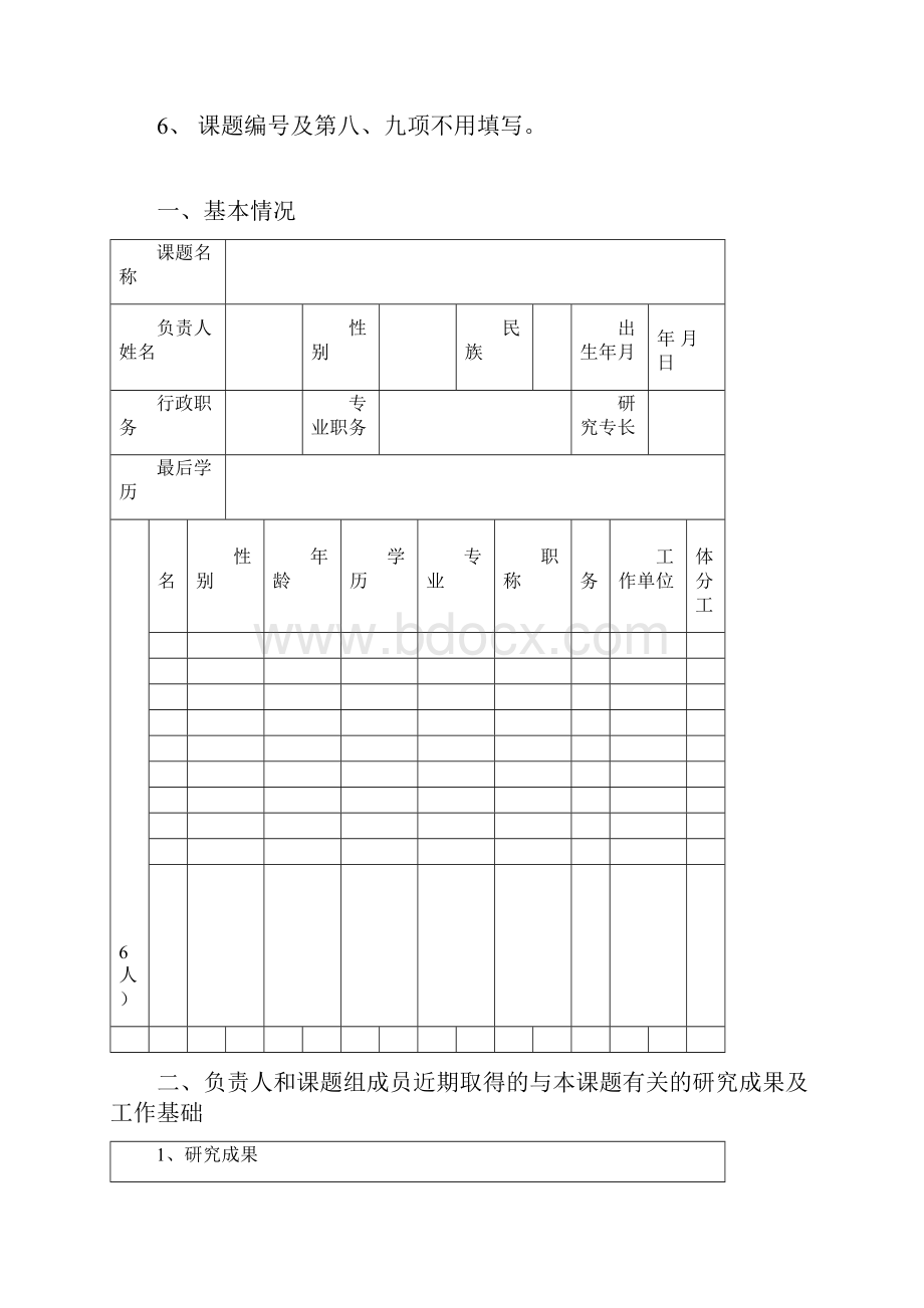 赣州市课题申报书样表.docx_第2页