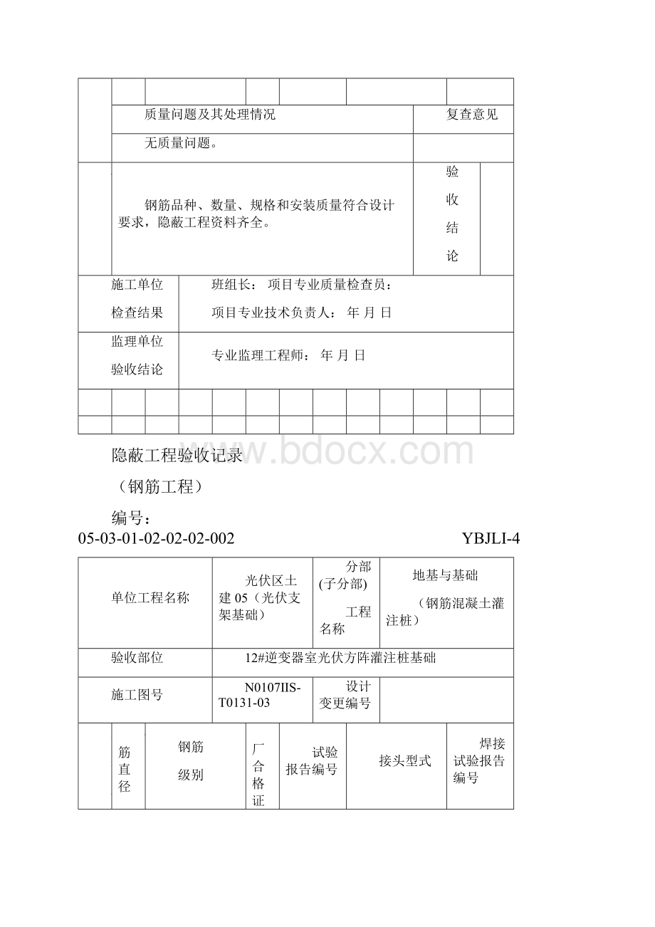 灌注桩基础隐蔽工程验收记录钢筋工程.docx_第2页