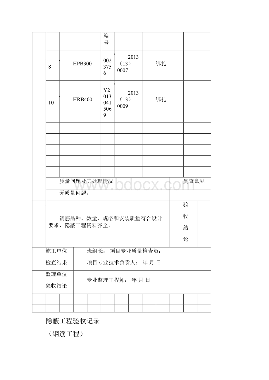 灌注桩基础隐蔽工程验收记录钢筋工程.docx_第3页