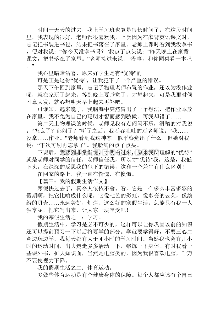 我的假期生活初一作文.docx_第2页