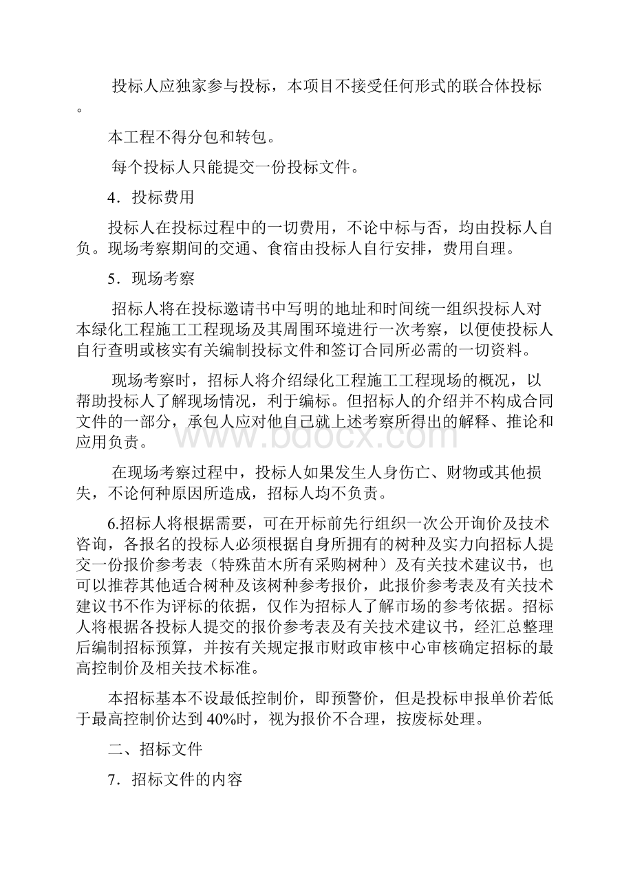 苗木采购招标文件Word文档格式.docx_第3页