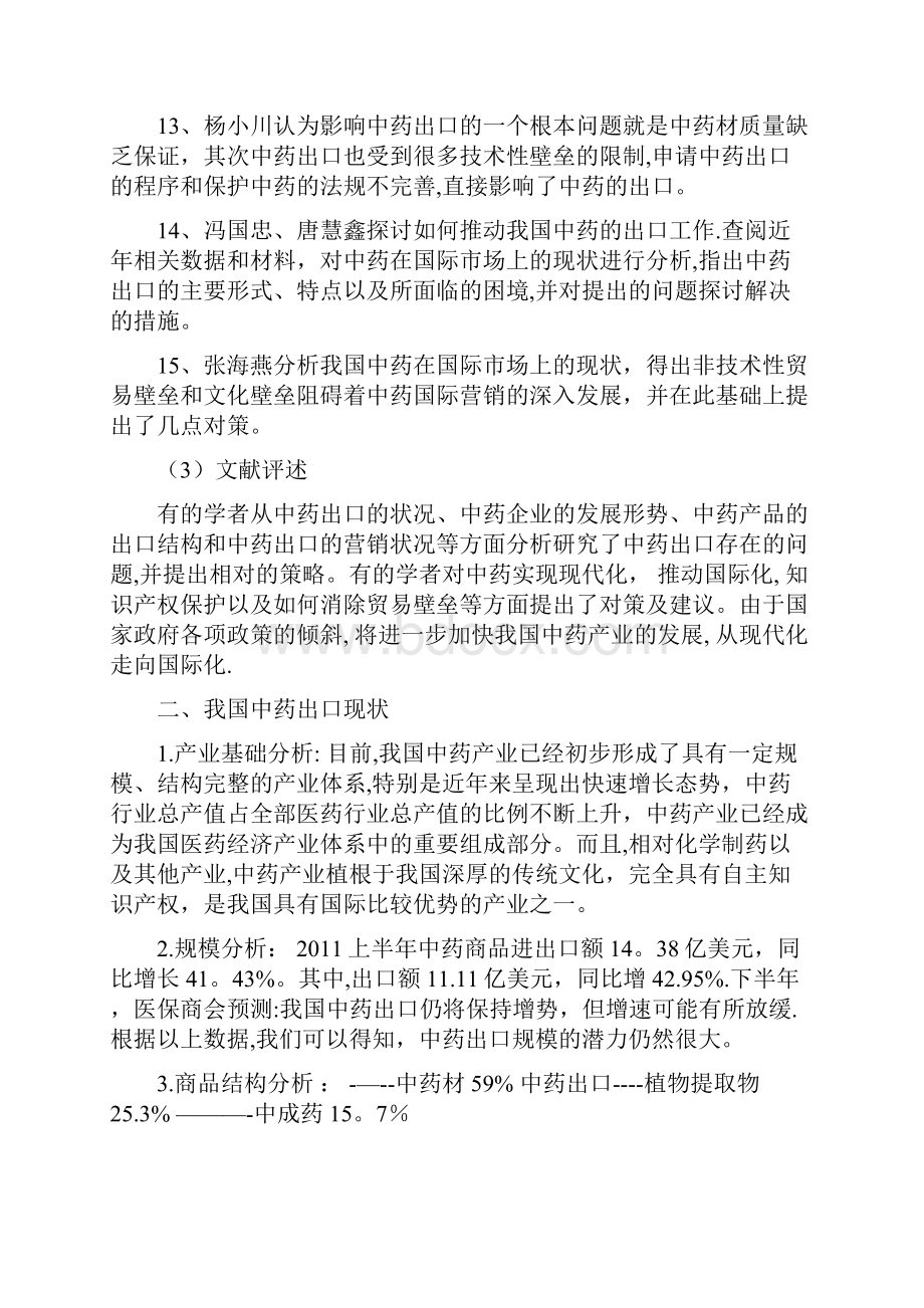 我国中药出口现状及对策范本模板.docx_第3页