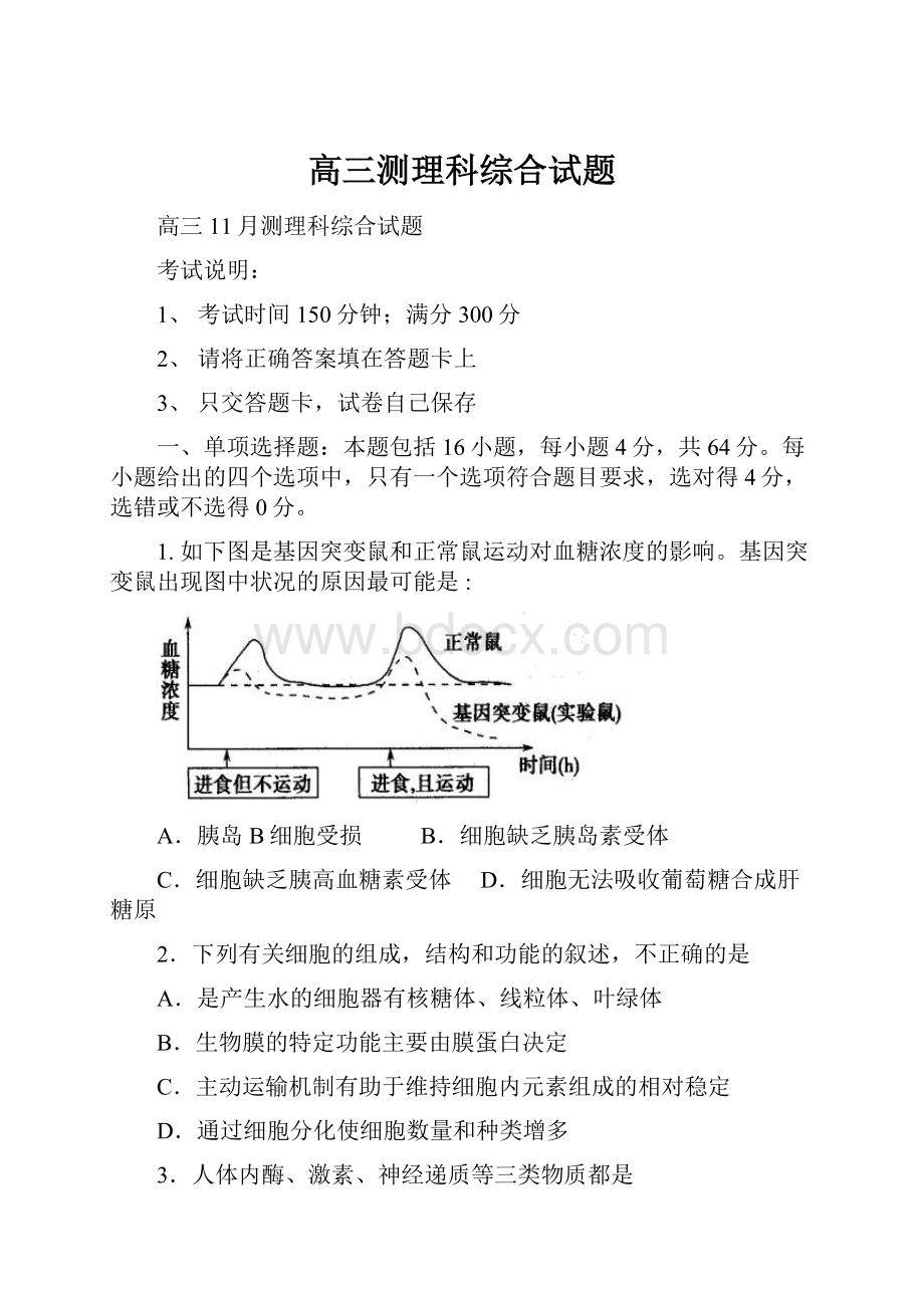 高三测理科综合试题Word文档下载推荐.docx_第1页