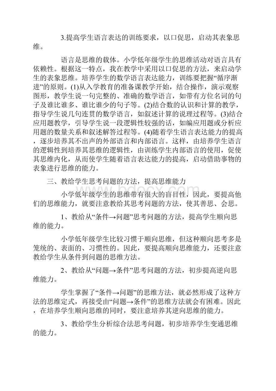 怎样教低年级学生提数学问题论文Word格式.docx_第3页