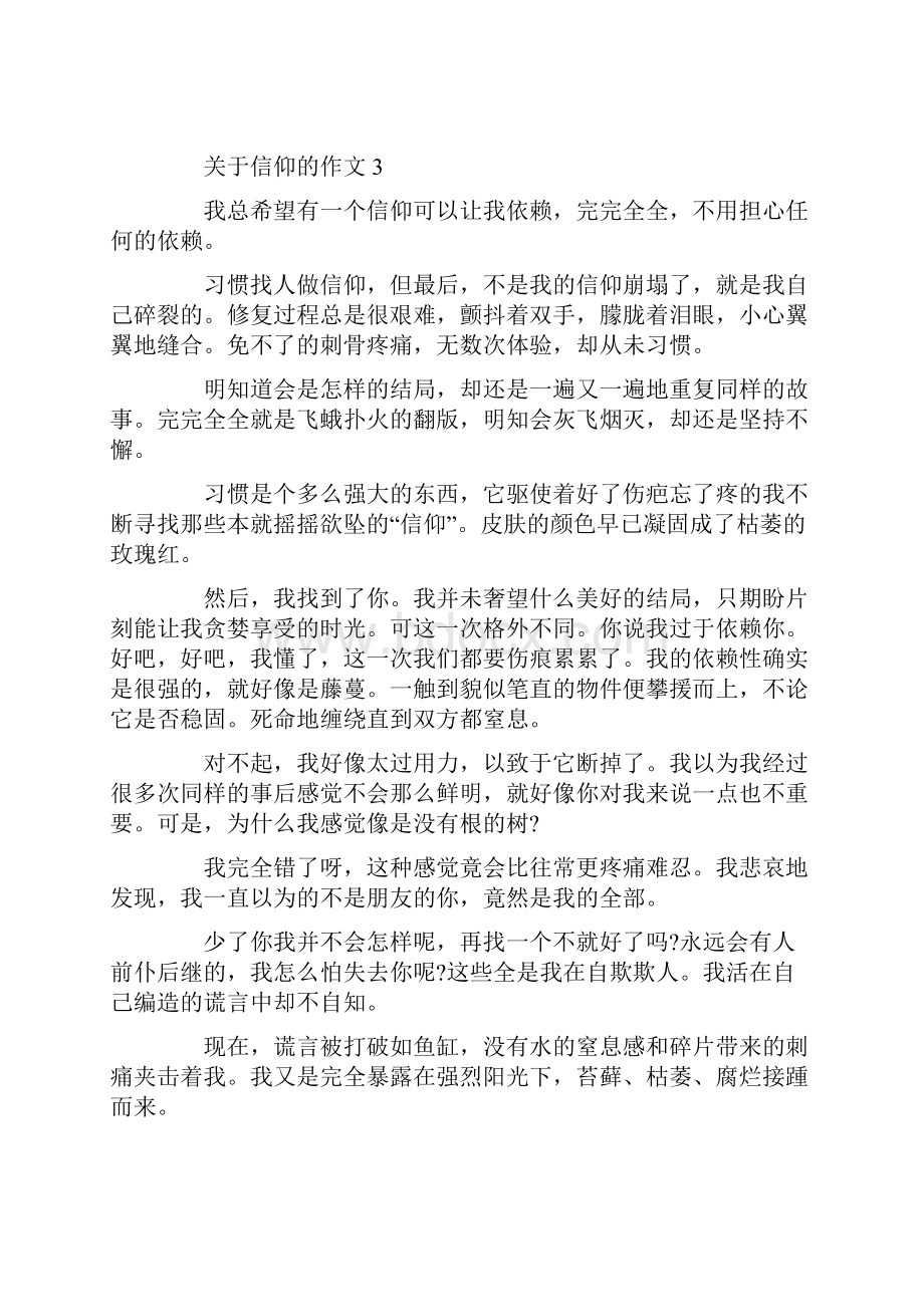 关于信仰的中考满分作文.docx_第3页