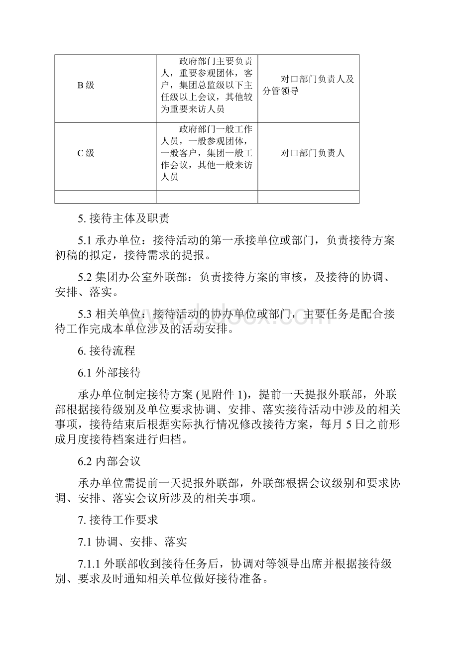 企业对外招待制度文档格式.docx_第2页