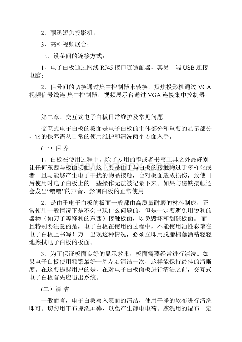 电子白板多媒体教室设计施工方案.docx_第2页