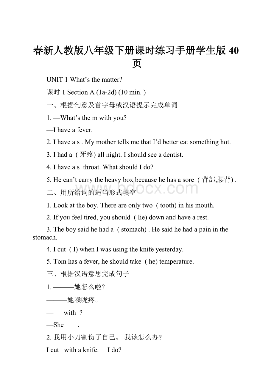 春新人教版八年级下册课时练习手册学生版40页Word文档格式.docx