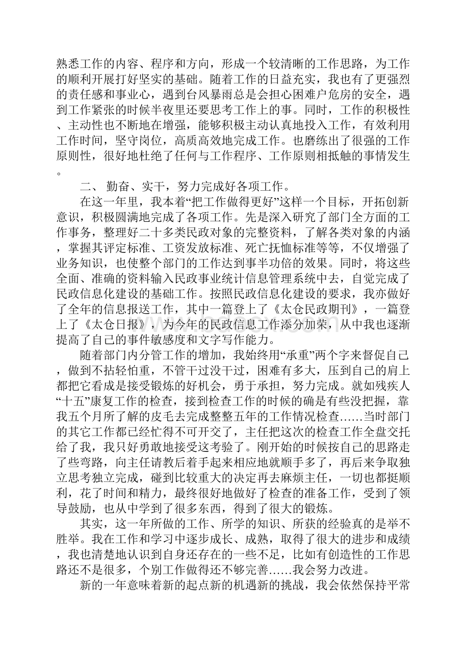 乡镇民政干部个人工作总结.docx_第3页