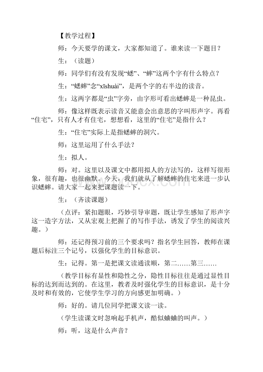 语文《蟋蟀的住宅》课堂教学实录与点评Word格式文档下载.docx_第2页