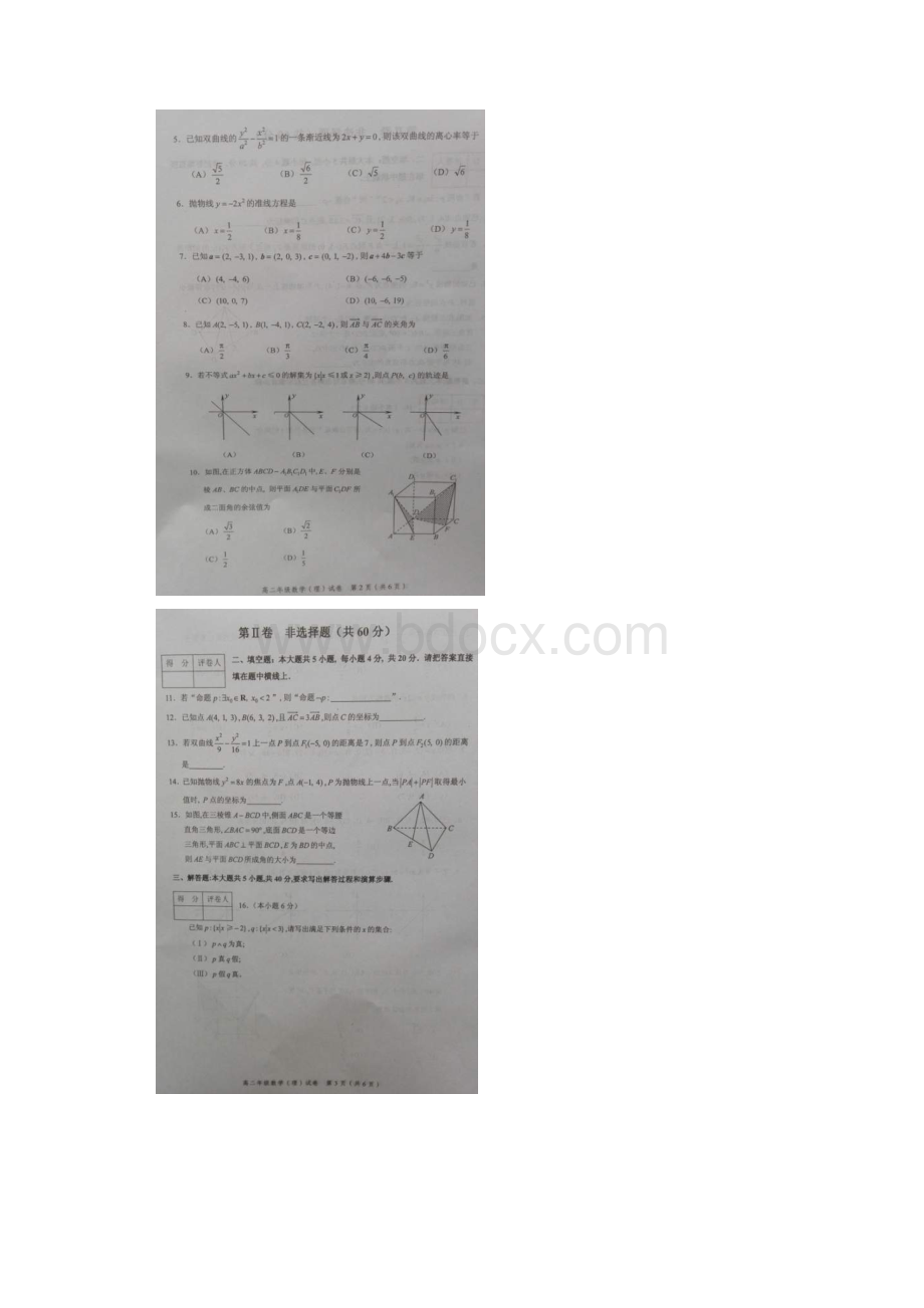 学年天津市平和区高二上学期期末考试数学理试题图片版.docx_第2页