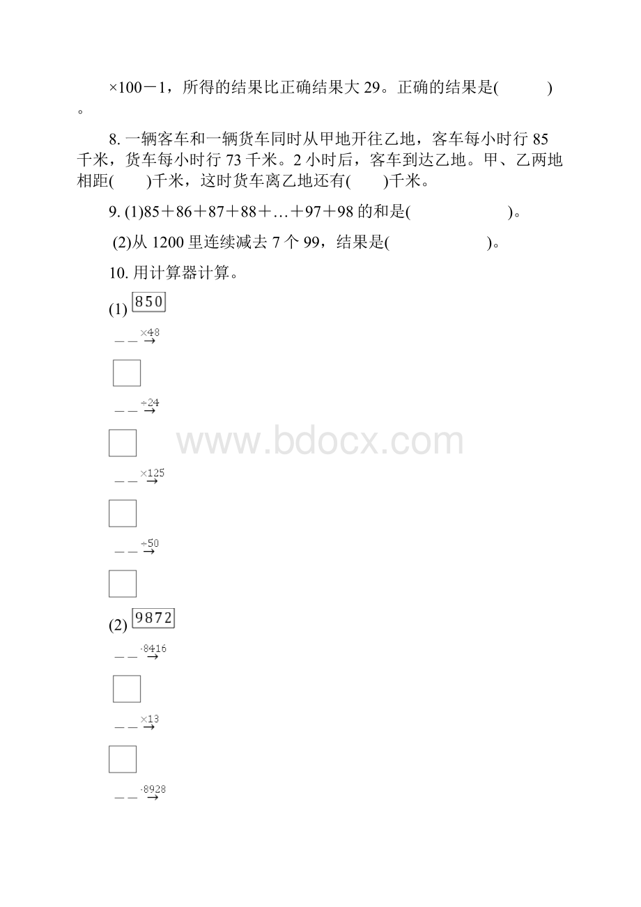 四年级下册数学试题 期末复习冲刺卷模块过关卷一数与代数苏教版 有答案.docx_第2页