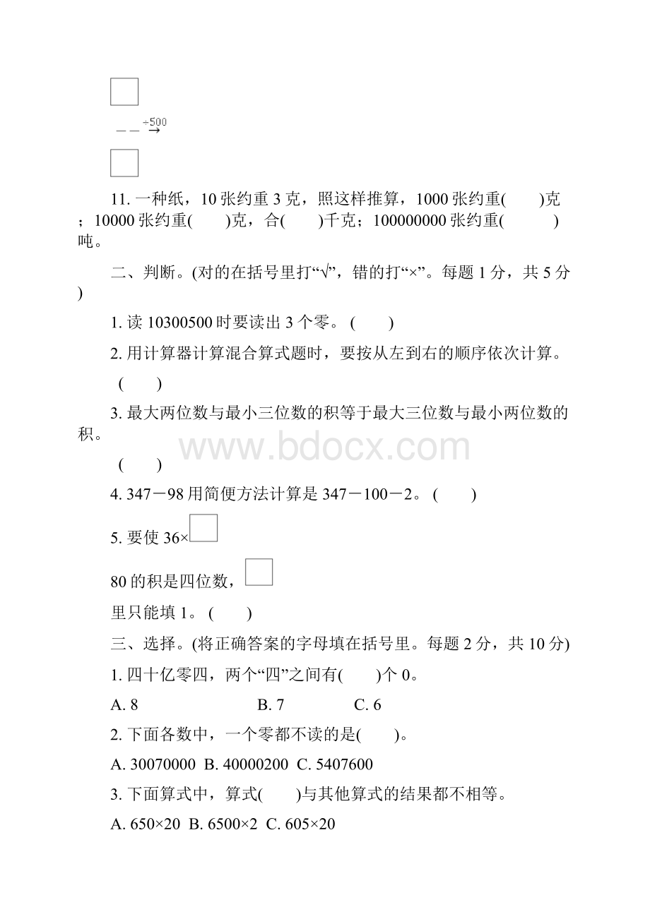 四年级下册数学试题 期末复习冲刺卷模块过关卷一数与代数苏教版 有答案.docx_第3页