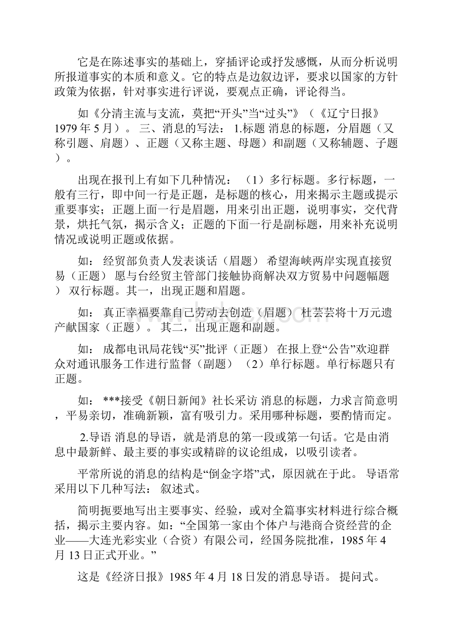 新媒体稿件Word格式文档下载.docx_第3页