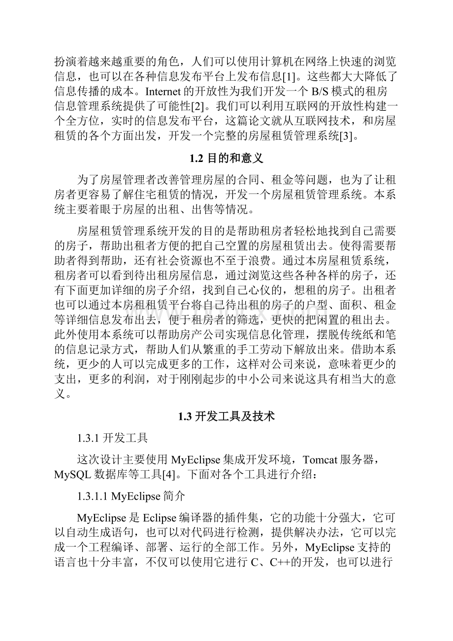 基于ssh的房屋租赁系统的设计与实现含源文件Word格式.docx_第3页