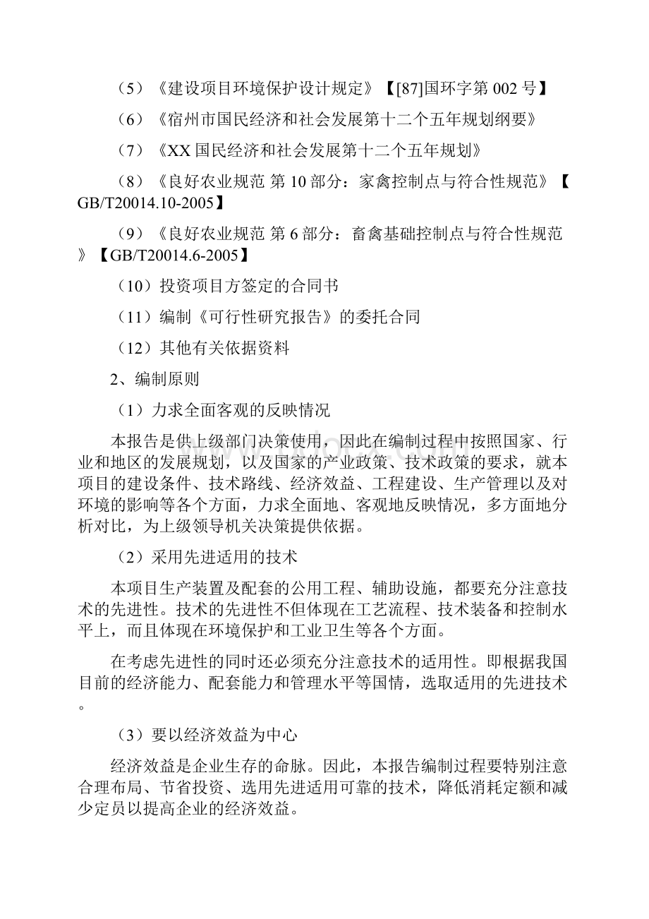 XX乡产业化大棚养鸭项目可行性研究报告Word下载.docx_第2页