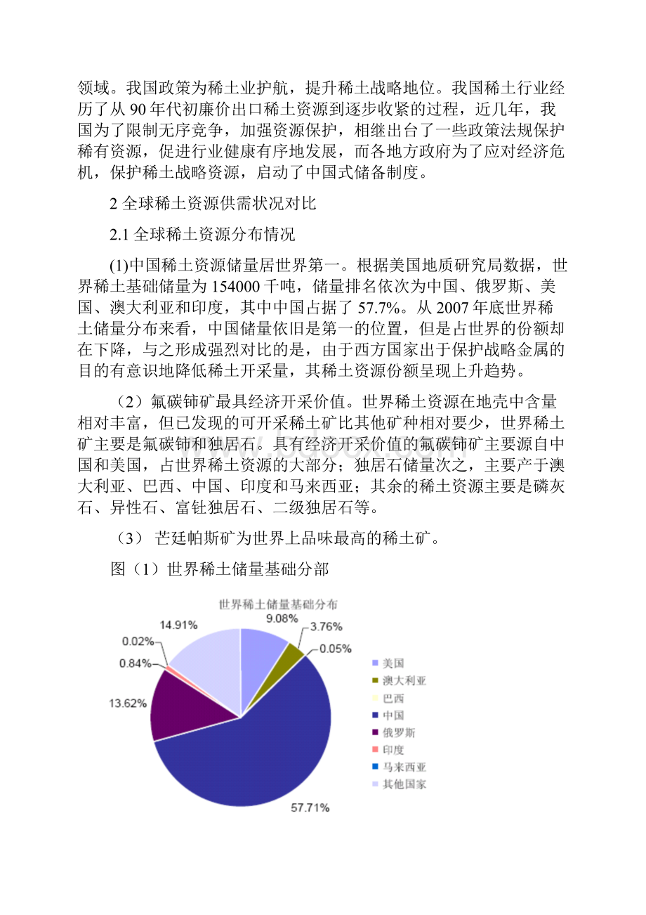 我国稀土资源供需状况.docx_第3页