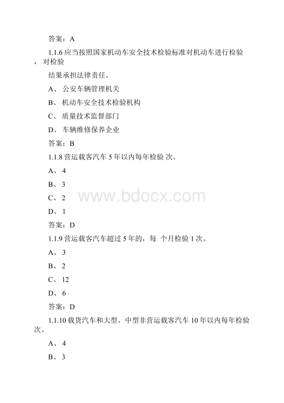 查验岗业务知识试题集.docx_第2页