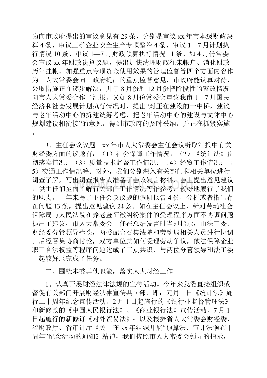 市人大常委会财经委工作总结多篇范文.docx_第3页