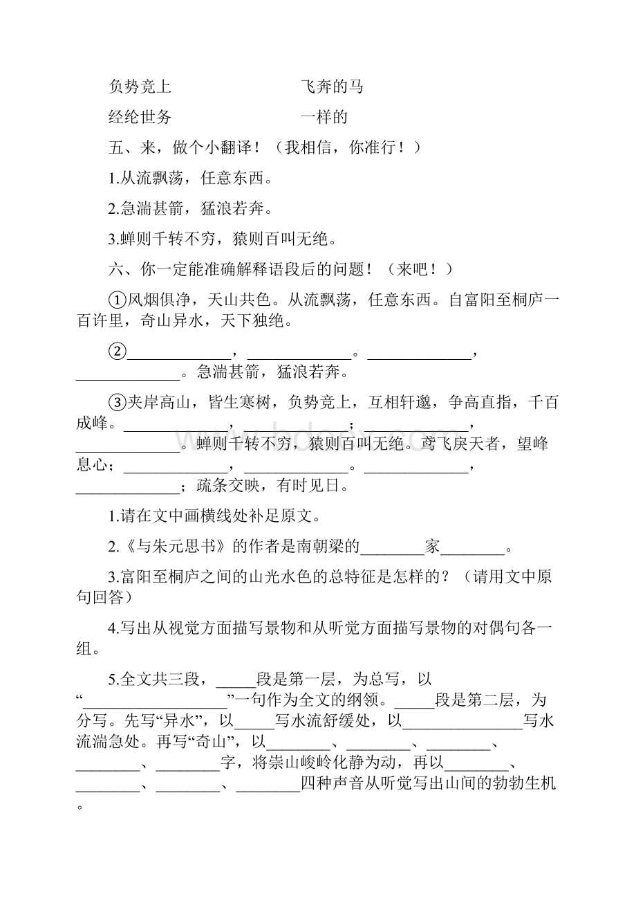 人教新课标八年级语文下册第五单元作业设计.docx_第2页