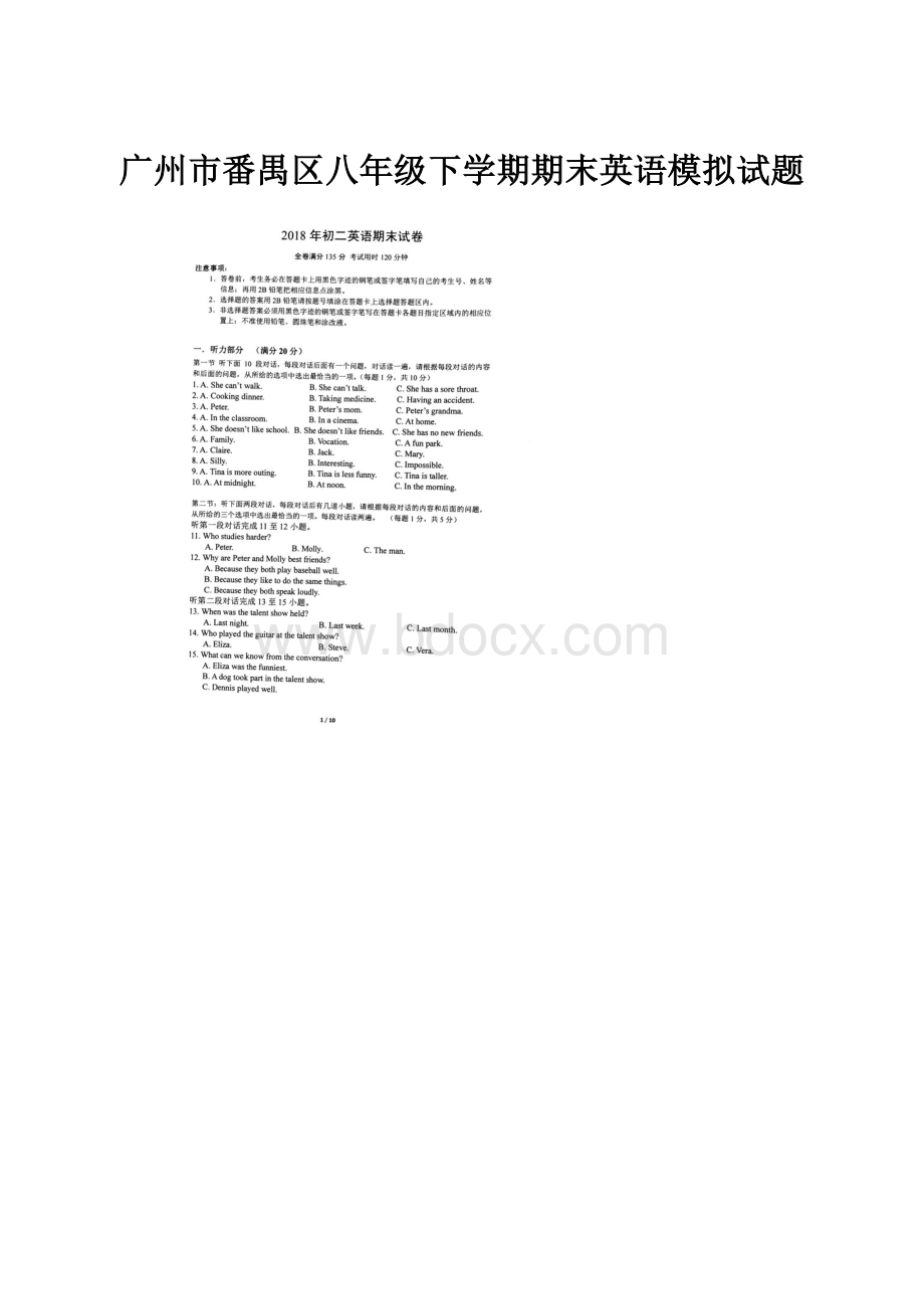 广州市番禺区八年级下学期期末英语模拟试题Word文件下载.docx_第1页