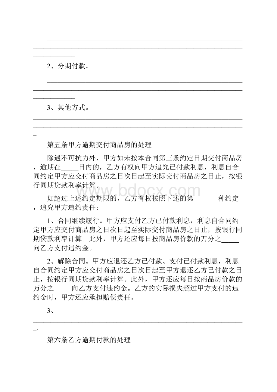 云南购房合同Word格式文档下载.docx_第3页