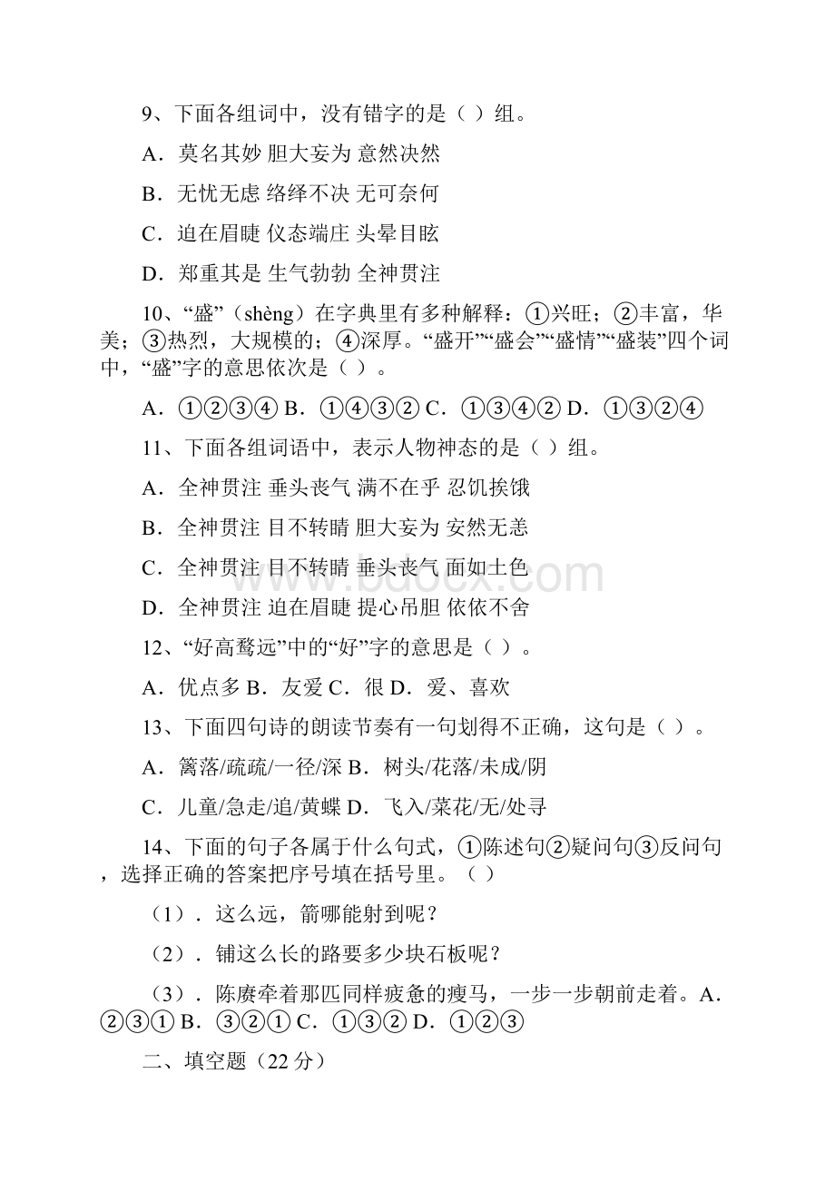 小学六年级语文习题参考2.docx_第2页