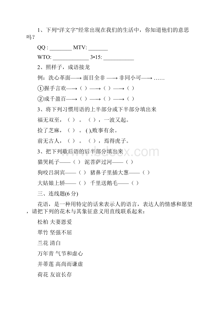 小学六年级语文习题参考2.docx_第3页