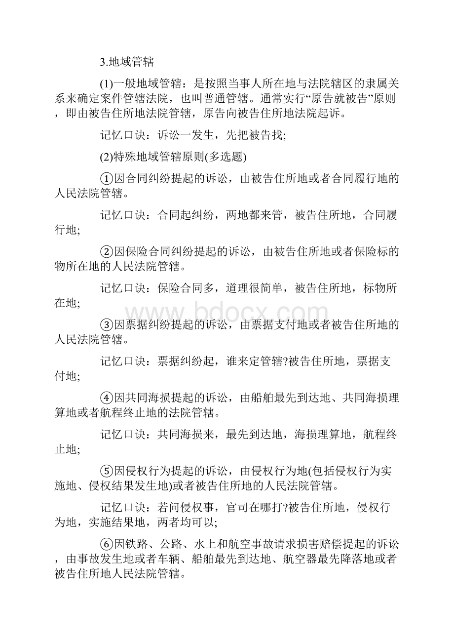 初级经济法基础口诀Word格式文档下载.docx_第3页