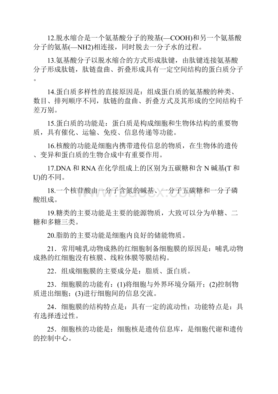 高三生物复习必背答题语句.docx_第2页