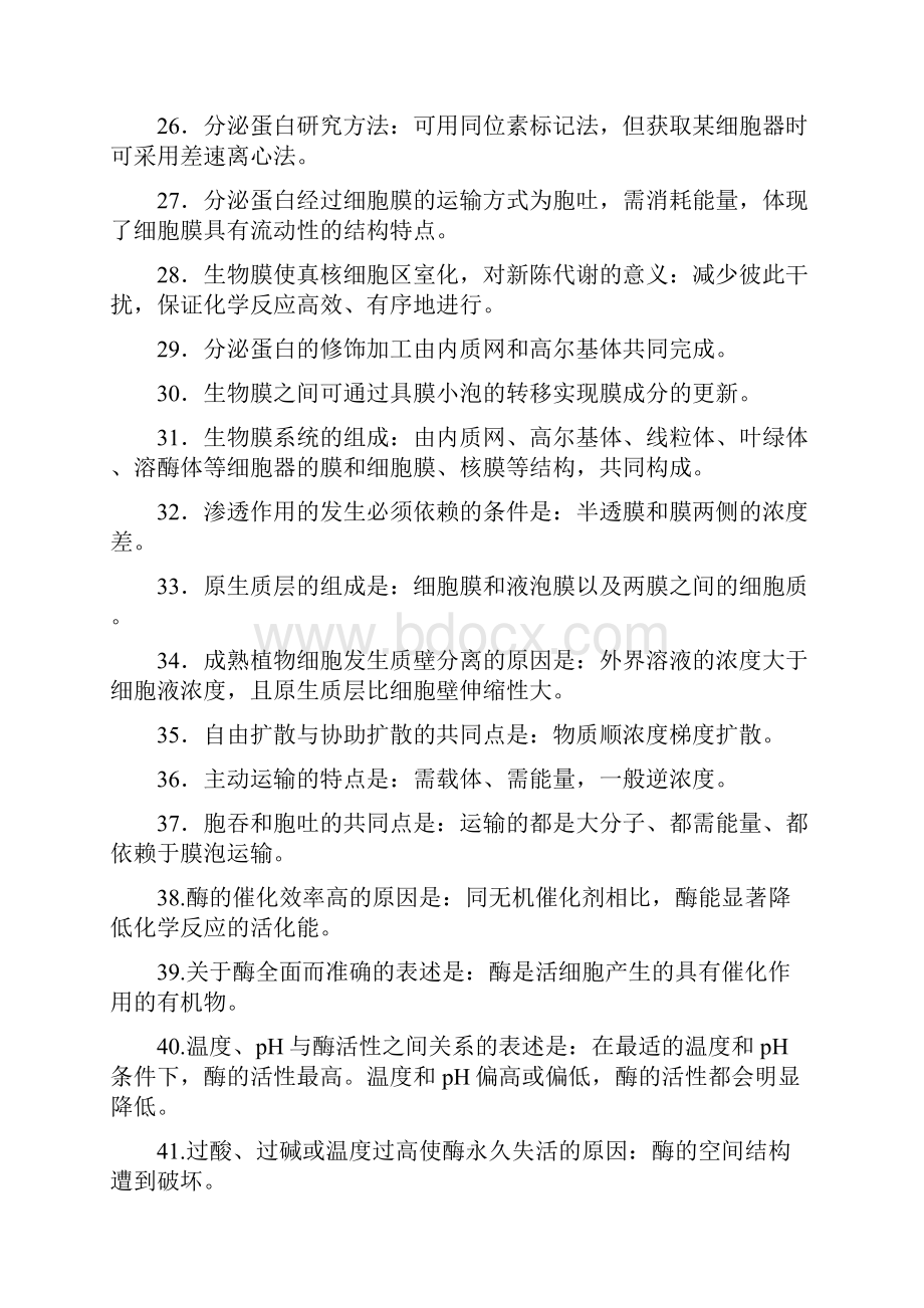 高三生物复习必背答题语句.docx_第3页