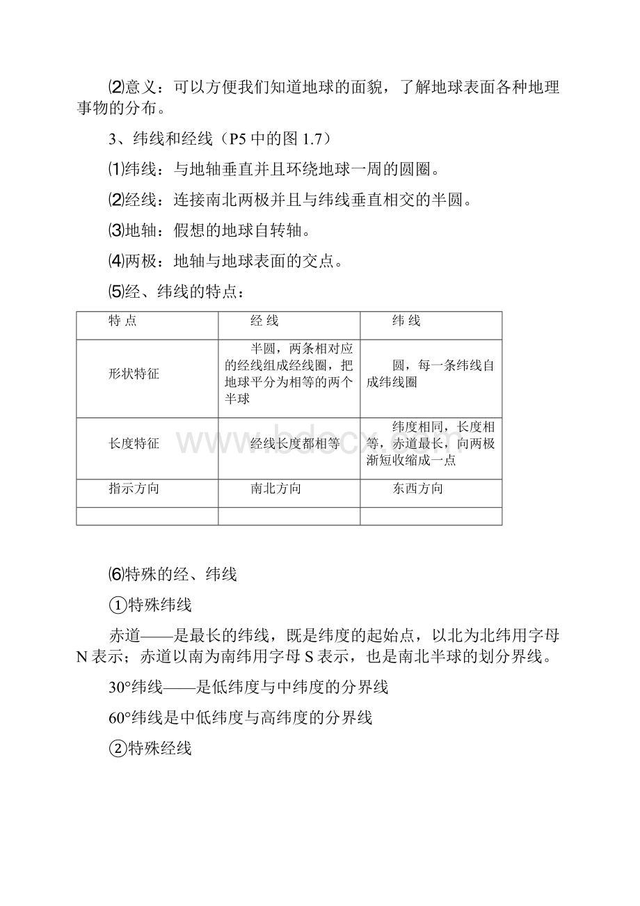 初中地理会考知识点大全.docx_第2页