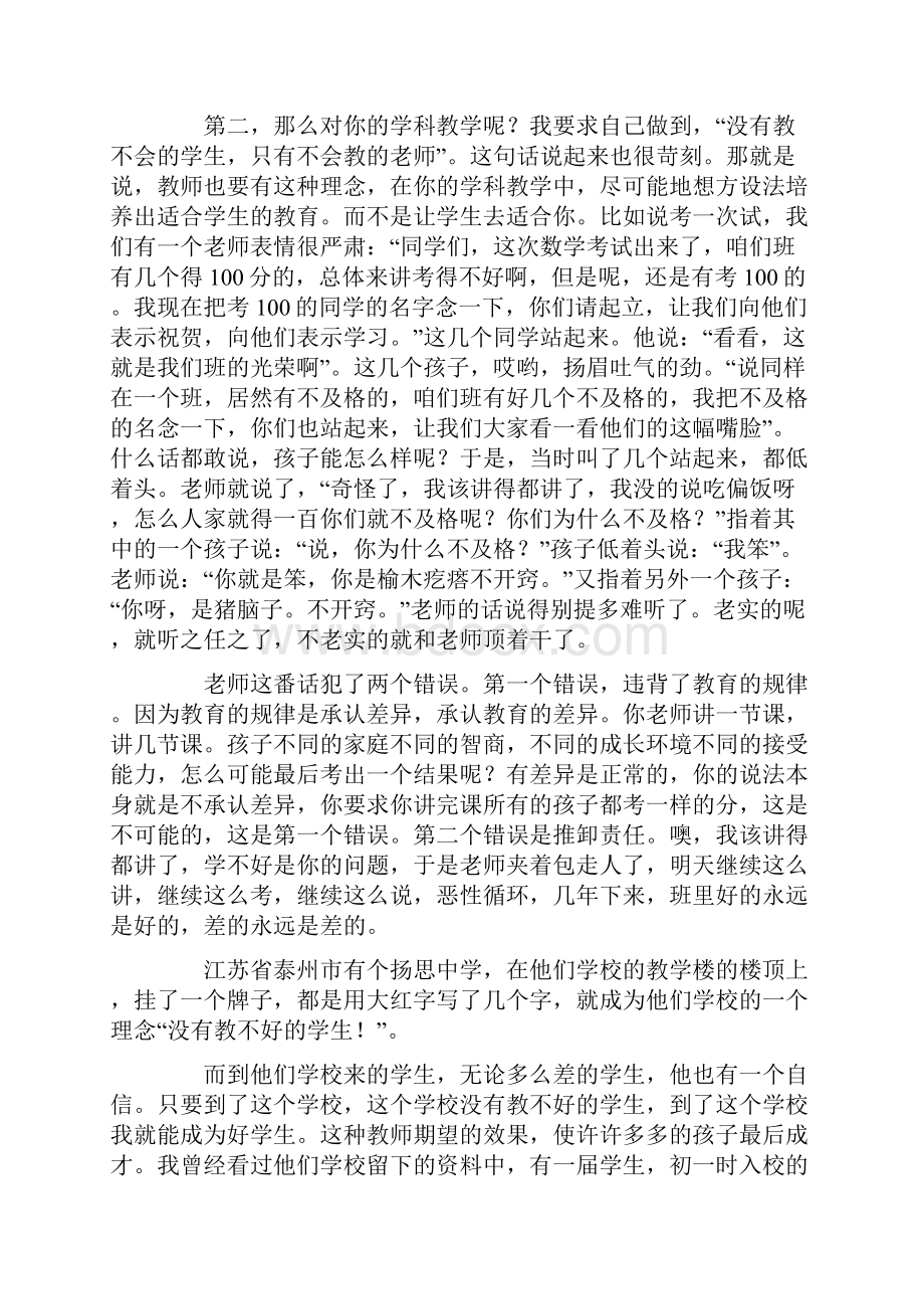 任小艾的班主任工作艺术.docx_第2页