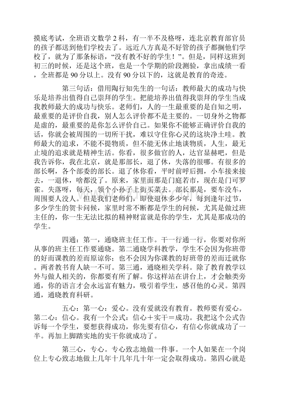 任小艾的班主任工作艺术.docx_第3页