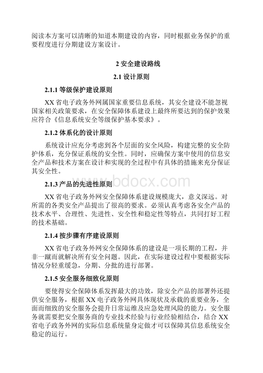 方案模板XX省电子政务外网平台安全方案文档格式.docx_第3页