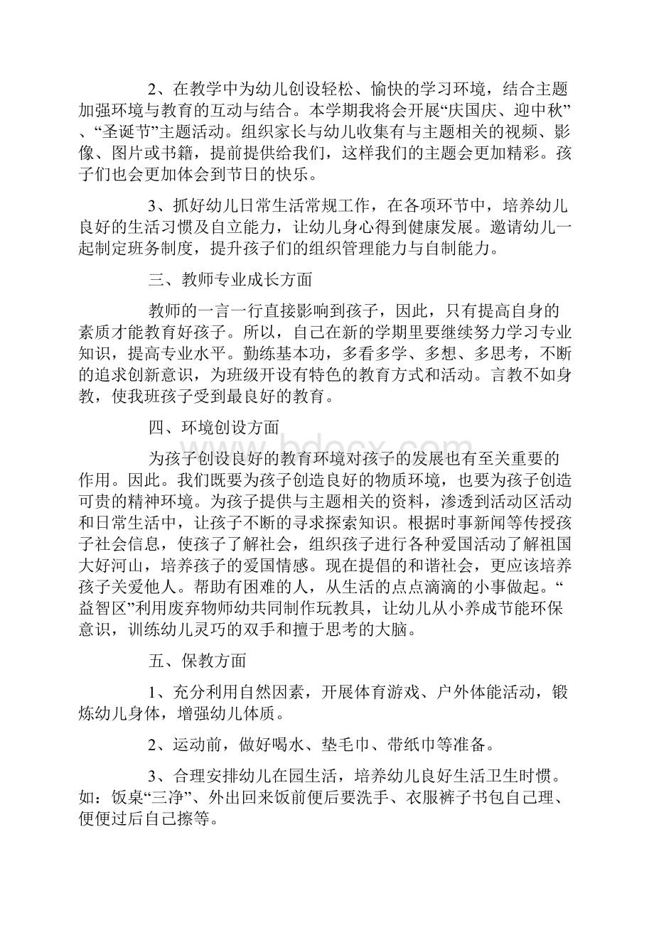 幼儿园大班教师工作计划表五篇Word文档下载推荐.docx_第2页