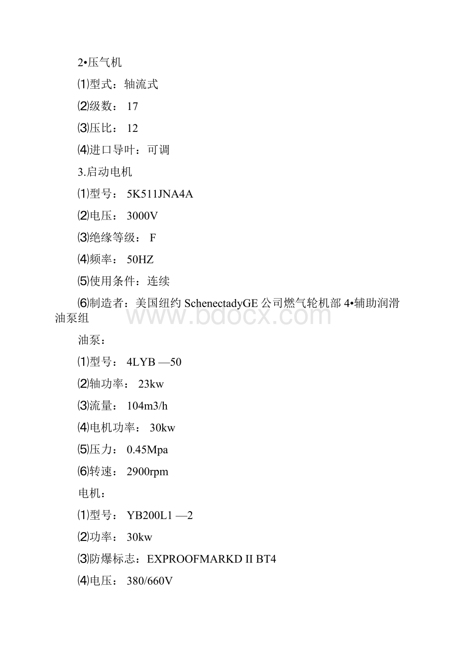 燃气轮机运行Word文档格式.docx_第3页