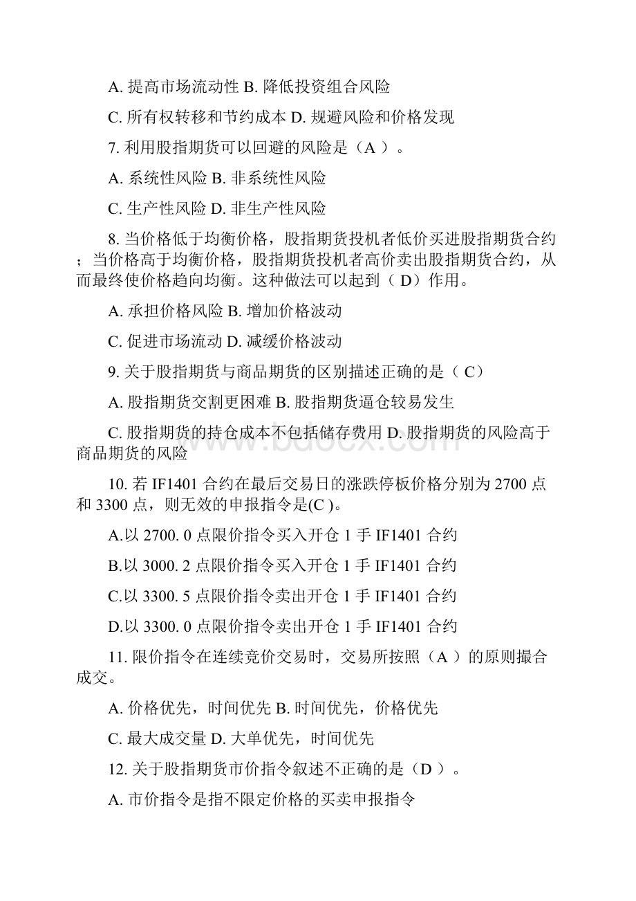 中金所全答案题库Word文件下载.docx_第2页