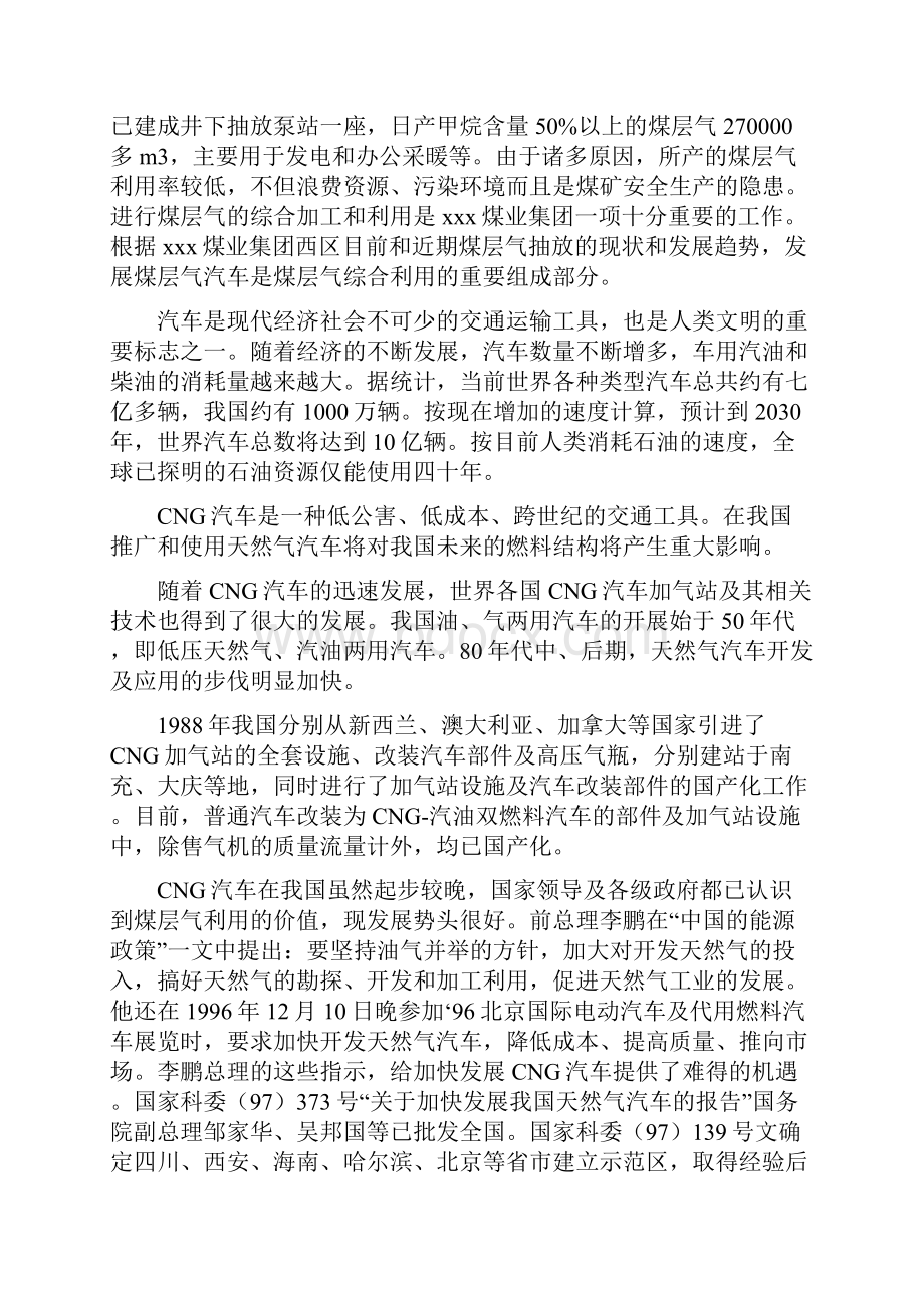 加气站可研.docx_第2页