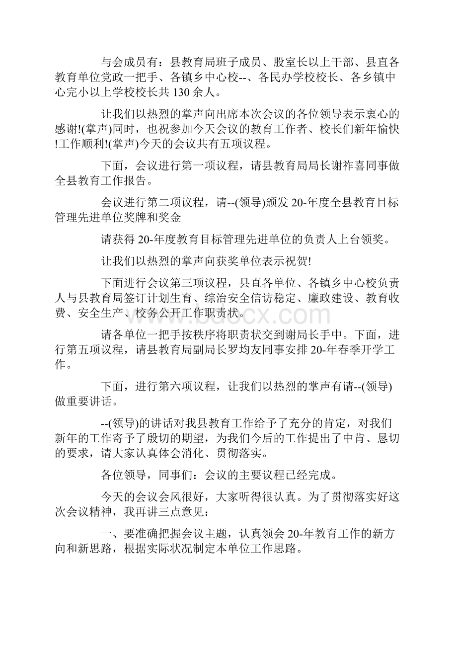 年终会议简短发言稿.docx_第3页