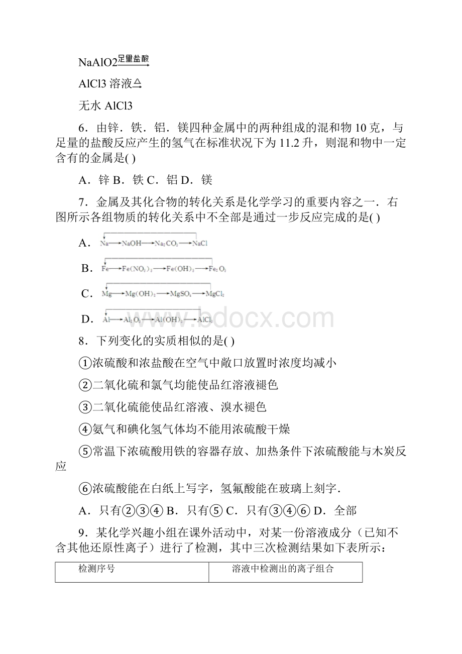 山东省枣庄市滕州市高考补习学校高三上月.docx_第3页