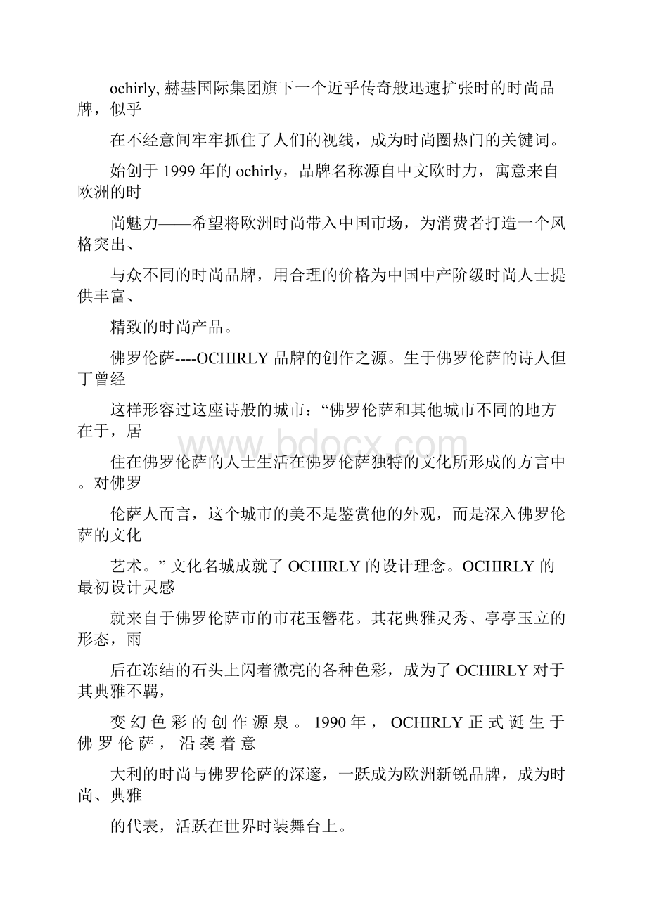 品牌橱窗陈列调研报告.docx_第3页