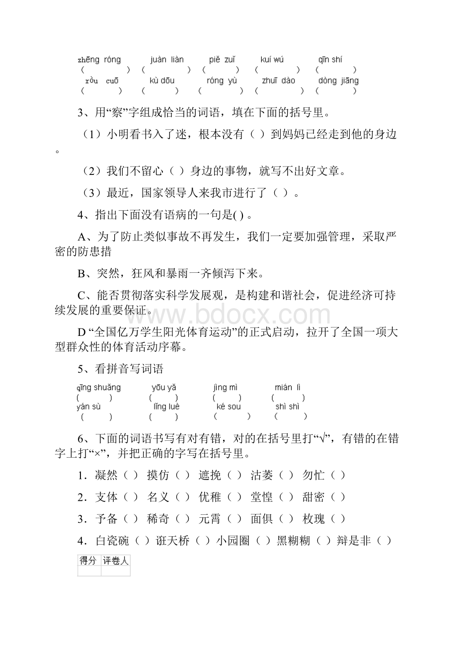 重点小学度小升初语文毕业考试试题浙教版D卷 附答案.docx_第2页