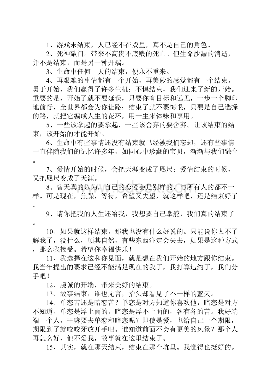 结束的句子Word文档下载推荐.docx_第2页